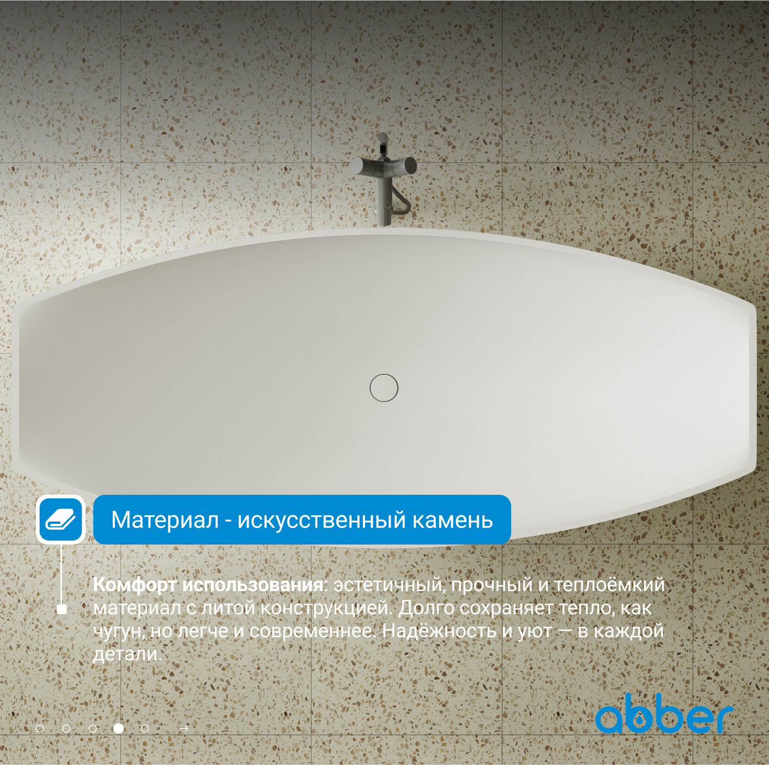 Ванна из искусственного камня ABBER Stein AS9610 белая матовая
